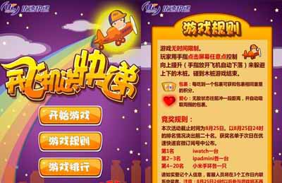 优速开飞机送快递 微信游戏 上海集英