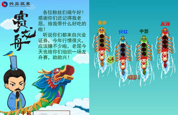 端午节龙舟 微信游戏 HTML5游戏 上海集英