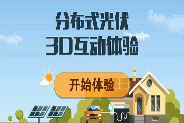 光伏发电 3D手势感应 软件