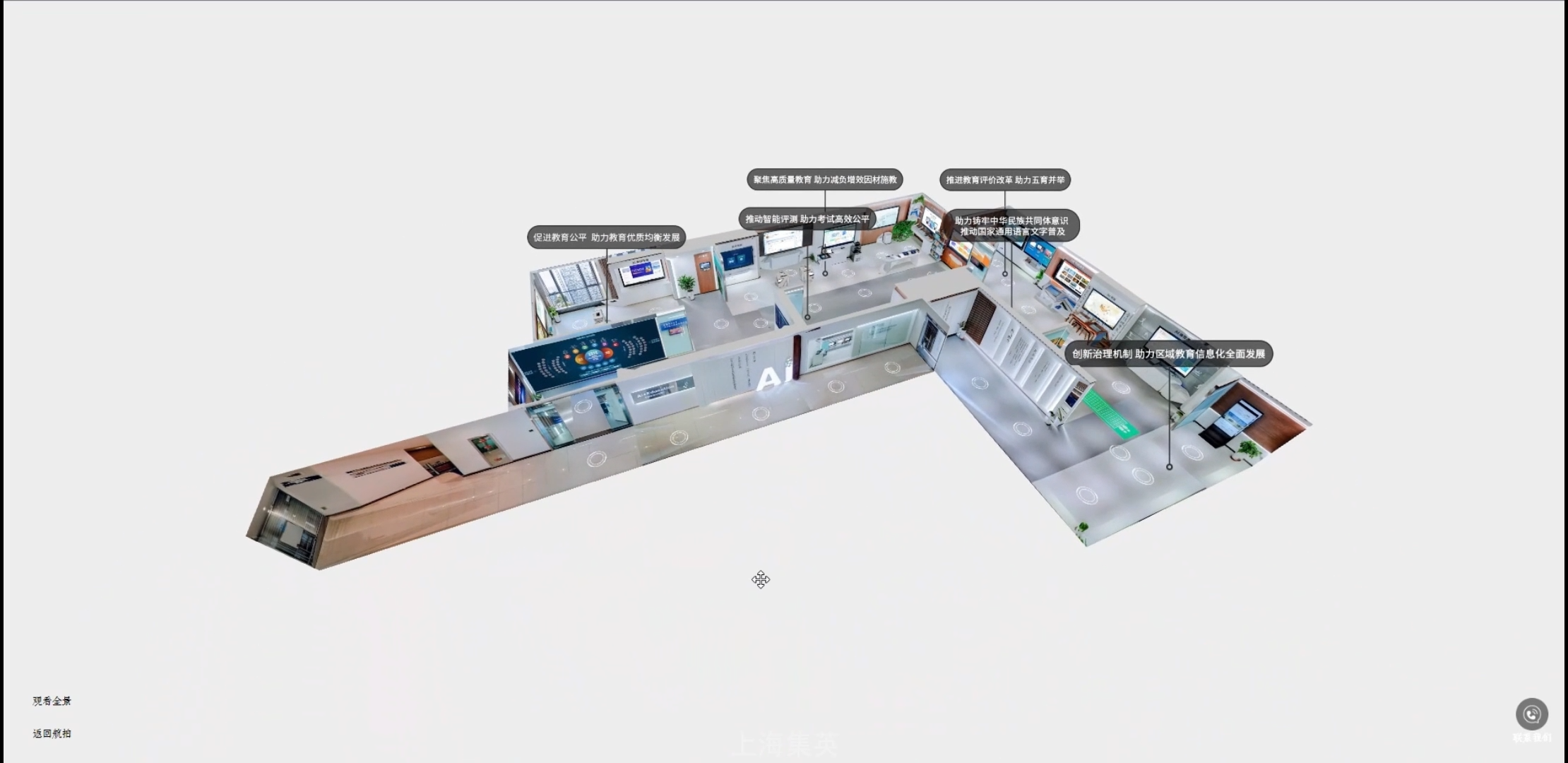 科大讯飞步进式全景展厅-三维小地图