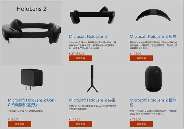 HoloLens 2已登陆微软中国商城