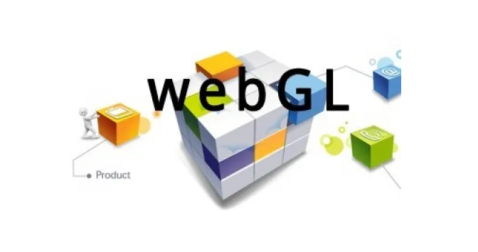 WebGL技术