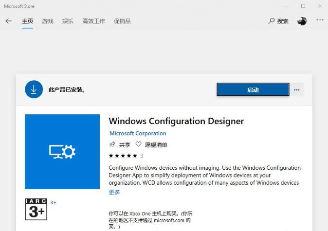Windows Configuration Designer