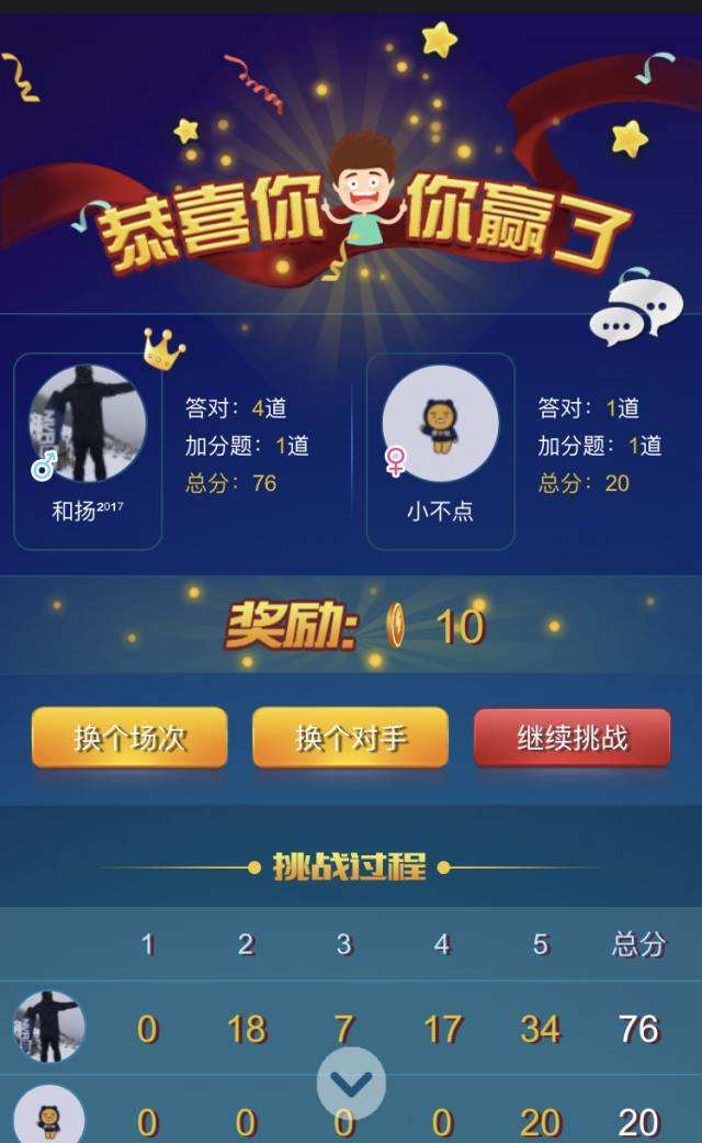 互动游戏，诗词大会互动游戏